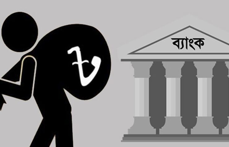 ব্যাংক খাতে লুটপাট,