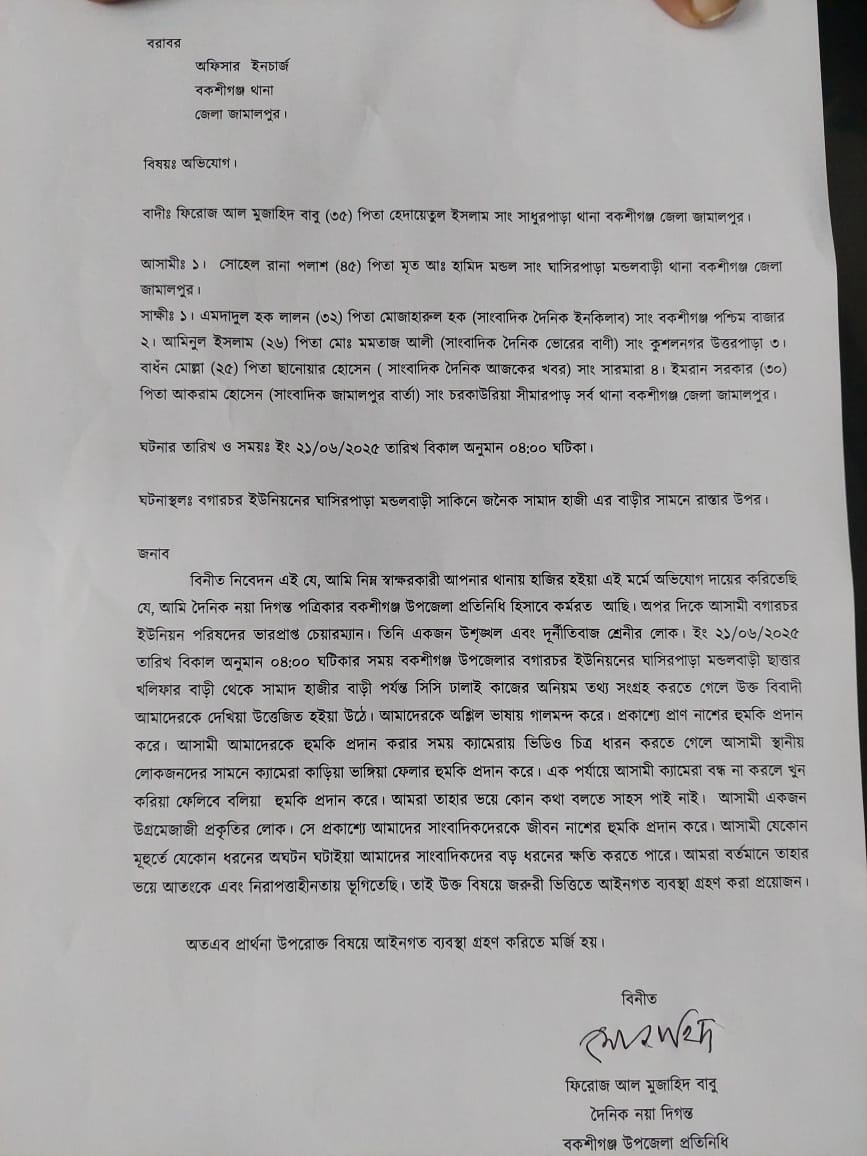 জামালপুরে ৫ সাংবাদিককে প্রাণনাশের হুমকি