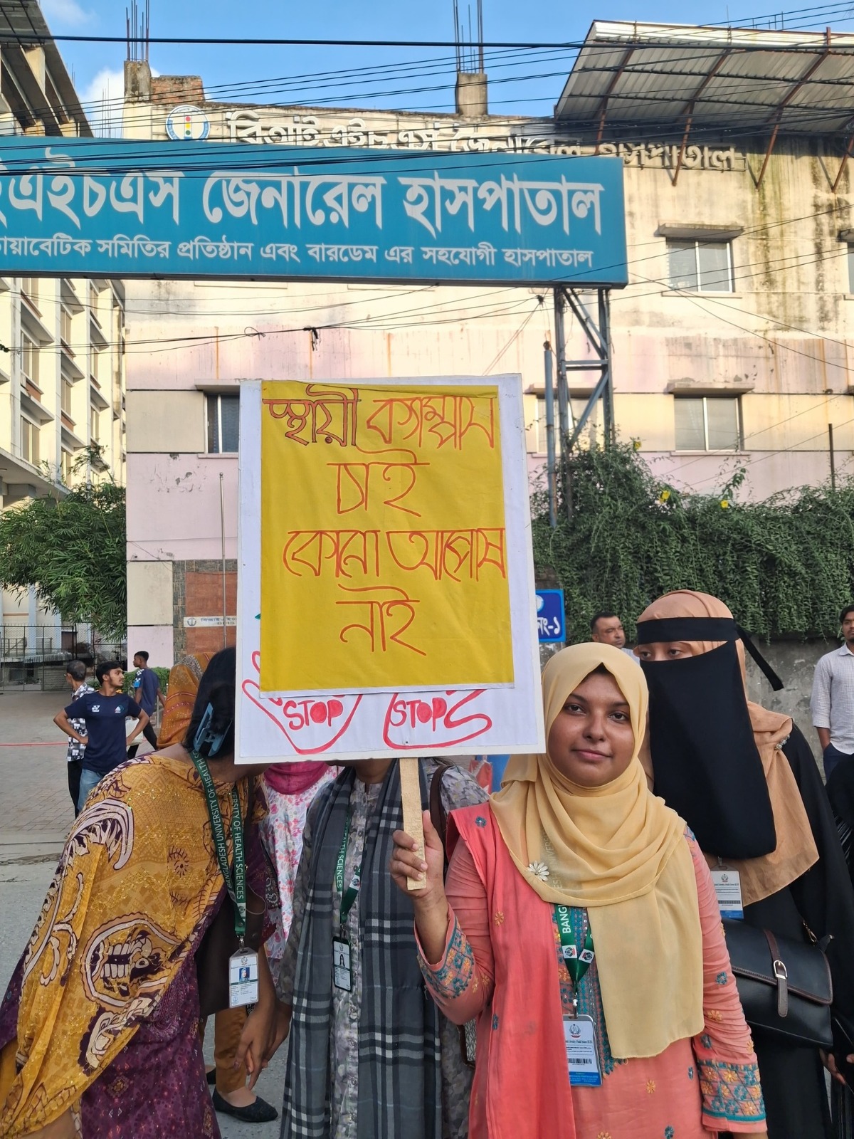 বিইউএইচএস শিক্ষার্থীদের মানববন্ধন