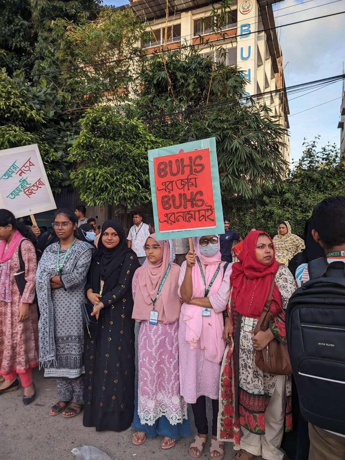 বিইউএইচএস শিক্ষার্থীদের মানববন্ধন