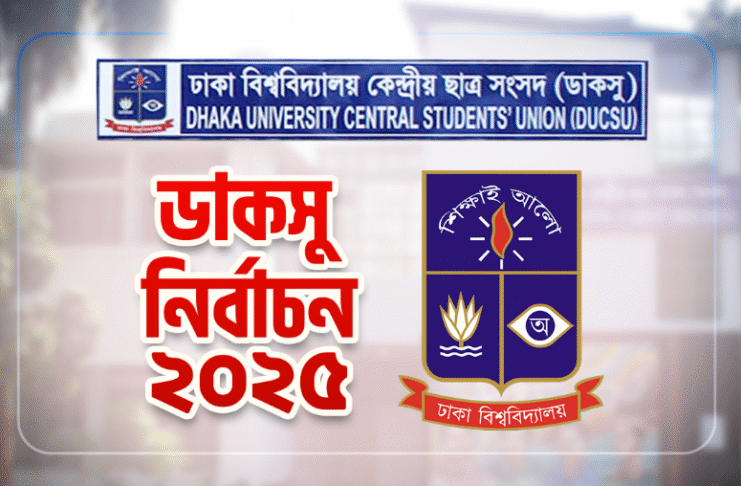 ডাকসু