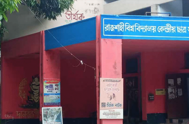 রাকসু নির্বাচন