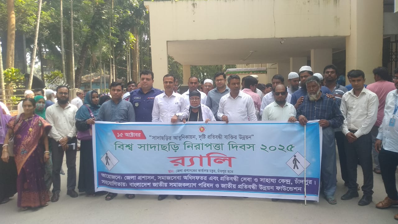 বিশ্ব সাদাছড়ি নিরাপত্তা দিবস