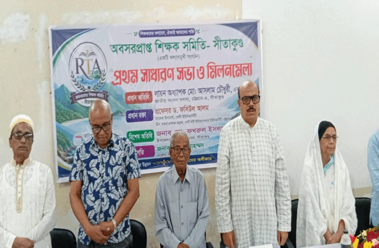 সীতাকুণ্ডে অবসরপ্রাপ্ত শিক্ষকদের মিলনমেলায় অধ্যাপক আসলাম চৌধুরী