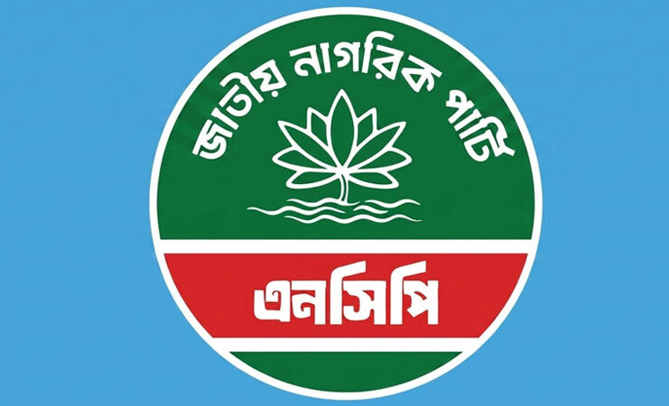 বাজেট অত্যন্ত উচ্চাভিলাষী ও বাস্তবতা-বিবর্জিত: এনসিপি