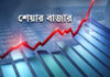 ঢাকা স্টক এক্সচেঞ্জে ডিজিটাল বোর্ডে শেয়ারবাজারের সূচক ও লেনদেন বৃদ্ধির গ্রাফ