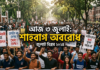 ২০২৪ সালের ৩ জুলাই শাহবাগ মোড়ে বৈষম্যবিরোধী ছাত্র আন্দোলনের শিক্ষার্থীদের ব্যারিকেড ও বিক্ষোভ