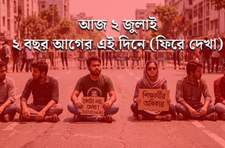 ২০২৪ সালের ২ জুলাই ঢাকা-আরিচা মহাসড়ক ও শাহবাগে শিক্ষার্থীদের প্রথম রাজপথ অবরোধ